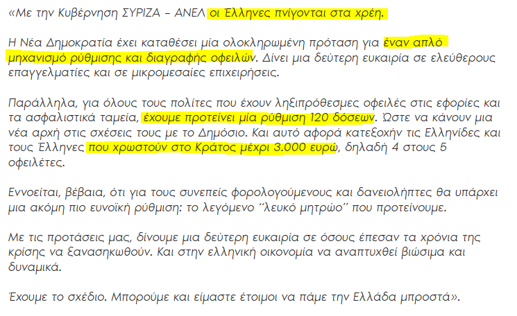 herogrig's tweet photo. Δεκέμβριος 2018, ο Κυριάκος ως αξιωματική αντιπολίτευση κ προετοιμαζόμενος πρωθυπουργός ζητά 120 δόσεις για οφειλές ακόμα και για 3 χιλιάρικα, γιατ�� είναι και πολύ ευαίσθητος για το ιδιωτικό χρέος.
Αφού θέτε να μιλάτε για το παρελθόν...
{gif_μούτζα} https://t.co/nrZBCB133z