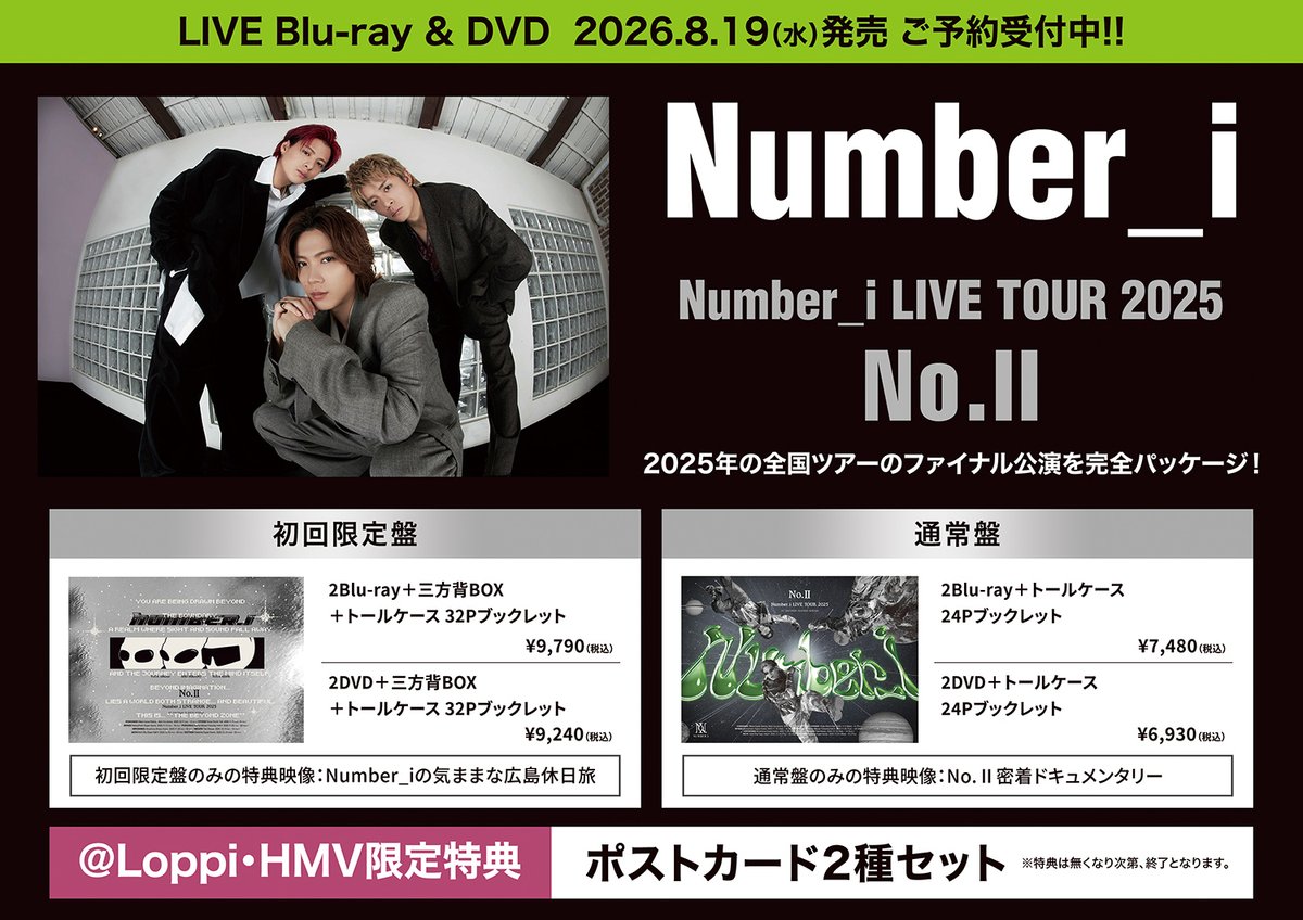 HMV_Oita's tweet photo. 【Number_i】

㊗️最新ライブBlu-ray＆DVD 発売決定🎉
『Number_i LIVE TOUR 2025 No.II』8/19発売！

当店でもご予約開始いたしました！✨

《@ Loppi・HMV限定特典》ポストカード2種セット

ご予約・詳細➡️https://t.co/h70seTsEZq

#Niらいぶ
#Number2_TOUR https://t.co/4p7IFvbzfN