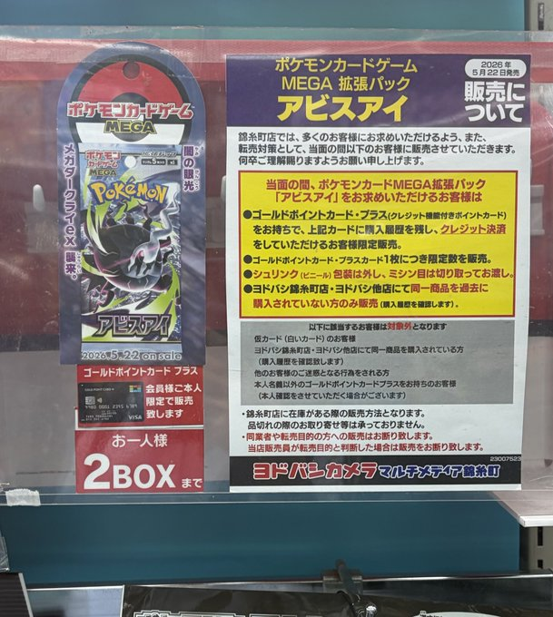 ヨドバシ 人気ポケカ 販売情報❗】 🏢錦糸町 ✓インフェルノX