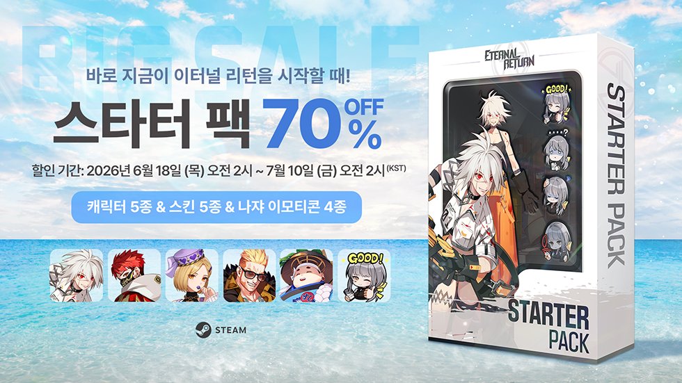 이터널 리턴 tweet media
