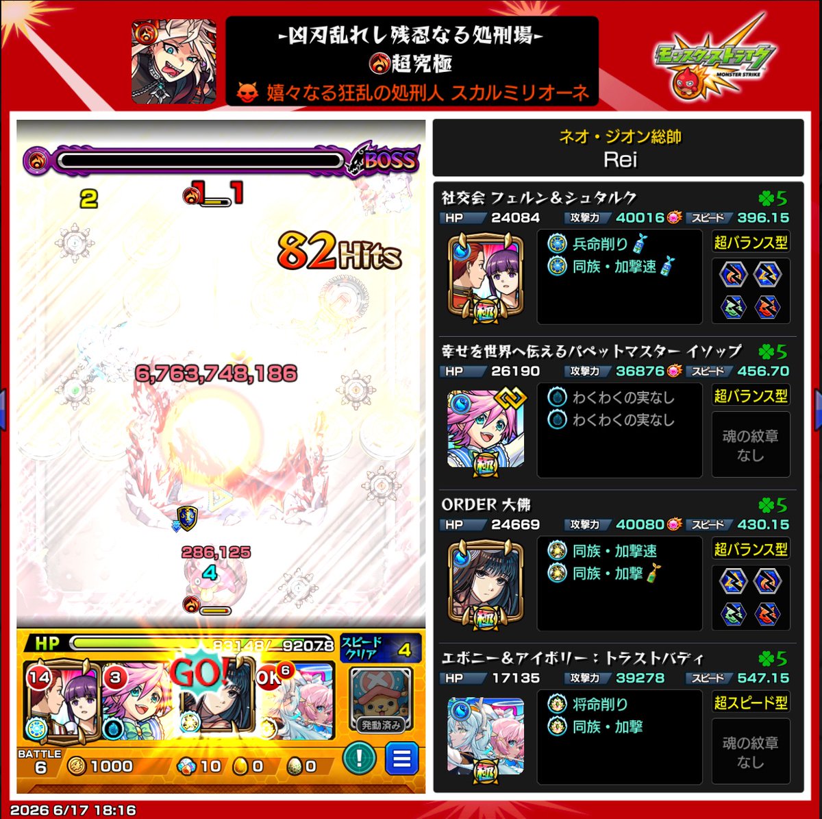 Rei_Cyber_F's tweet photo. おさらぎさーん,
あなたやるねぇw 😅
(この間奇跡で手に入れたキャラ試運転がてらに)

昨日少しやって勝てなかったスカルミリオーネ、
少しキャラ強化してやったら3回ぐらいで勝てたぜ。
結構難しかったな。

*エボニー＆アイボリーは借りました

#ドッカンバトル　#モンスト https://t.co/sAW5IAClB4