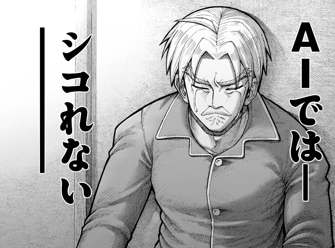 Rth2362's tweet photo. なにが一番上手いというと、「AIではシコれない」という慣用句が形を成しつつ現代で、そこに「（NTR相手が）AIではシコれない」という意味を差し込んだのが一番唸った。しかもそれはこの男自身の価値観なのも奥ゆかしい。例えばディルド相手に敗北感を覚える男もいるだろうけど、それと同（字数足りず https://t.co/8vNnKh3BUa