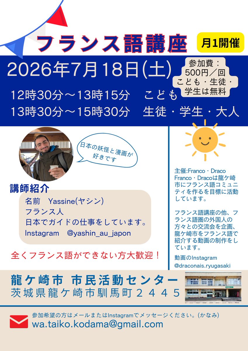 minmindraco's tweet photo. ６月7月フランス語講座やフランス語交流会です！
#フランス語
#茨城
#龍ケ崎 https://t.co/EXJkkmqfLr