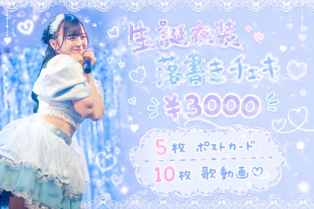 SweetAlley_info's tweet photo. 💜チェキ販売のお知らせ💜

吉田笑夢 落書きチェキ
生誕衣装ver✨️

6月17日20時～販売開始🩵

▼OFFICIAL STORE
🔗https://t.co/Qh8gpysk0Q

生誕落書きチェキ✨️🩵
もー着れない衣装かなしぃ、可愛いチェキお部屋に飾って下さい♡

#スイアレ https://t.co/BuxvUtg9NP