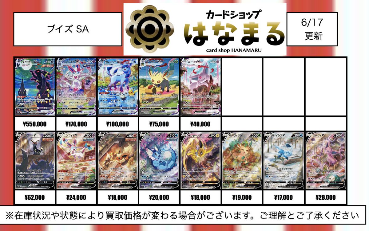 6/17 ポケモンカード 本日の V VMAX GX CSR 強化買取表‼️ 現在待ち