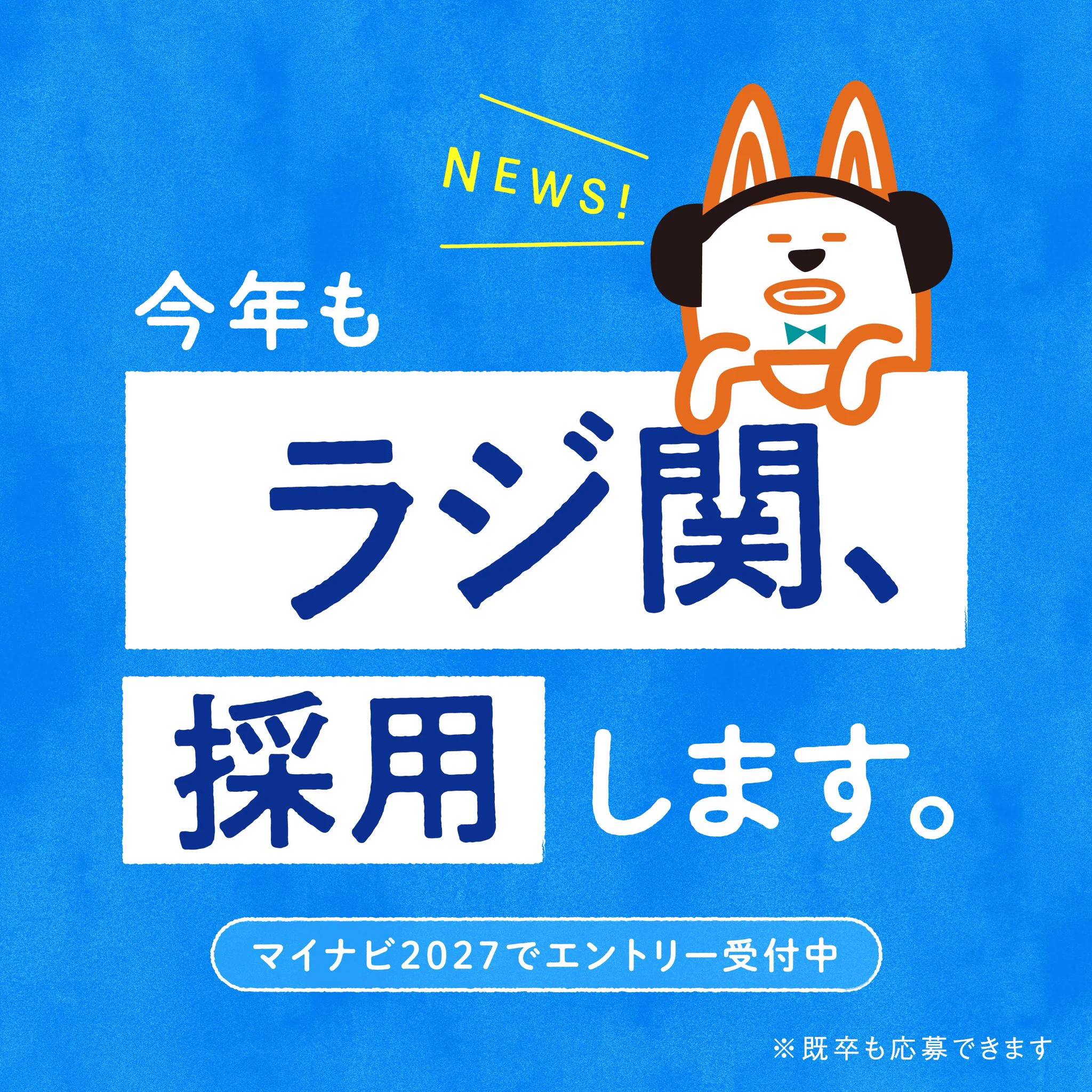 ラジオ関西広報担当のつぶやき【公式】⚡️📻⚡️ on X: 