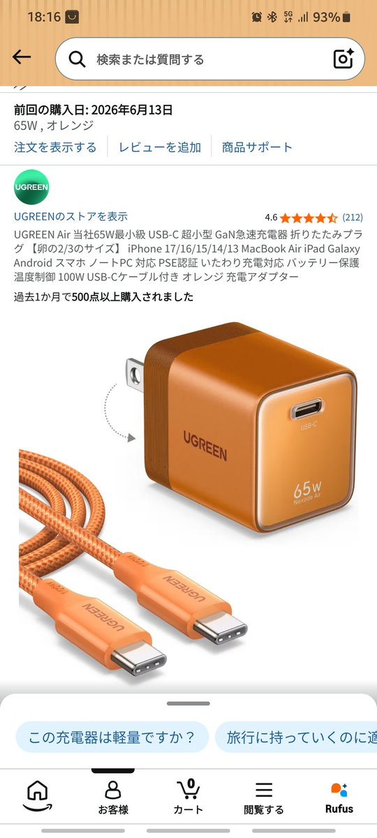 充電器