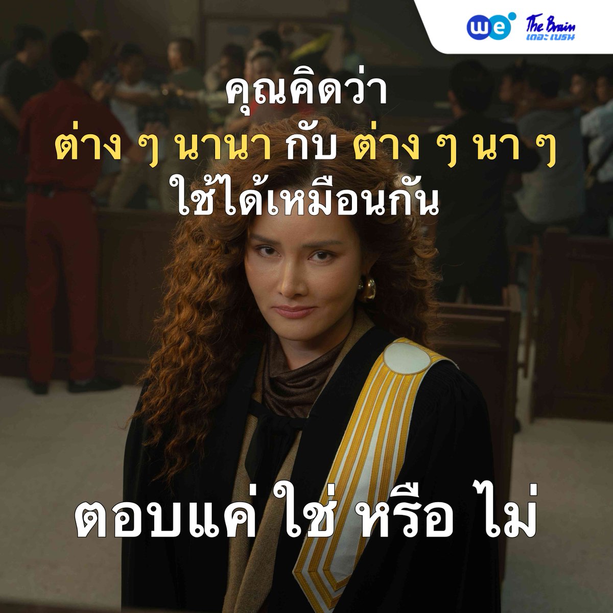 WEBYTHEBRAIN's tweet photo. เจ็บนิดนิดนะ เจ็บนิดนิดนะ
เจ็บเหมือนมดกัดนิดเดียว 🐜

#webythebrain
#ภาษาไทย
#tu90
#tu91
#ทนายปีศาจ https://t.co/AiuKw1XCso
