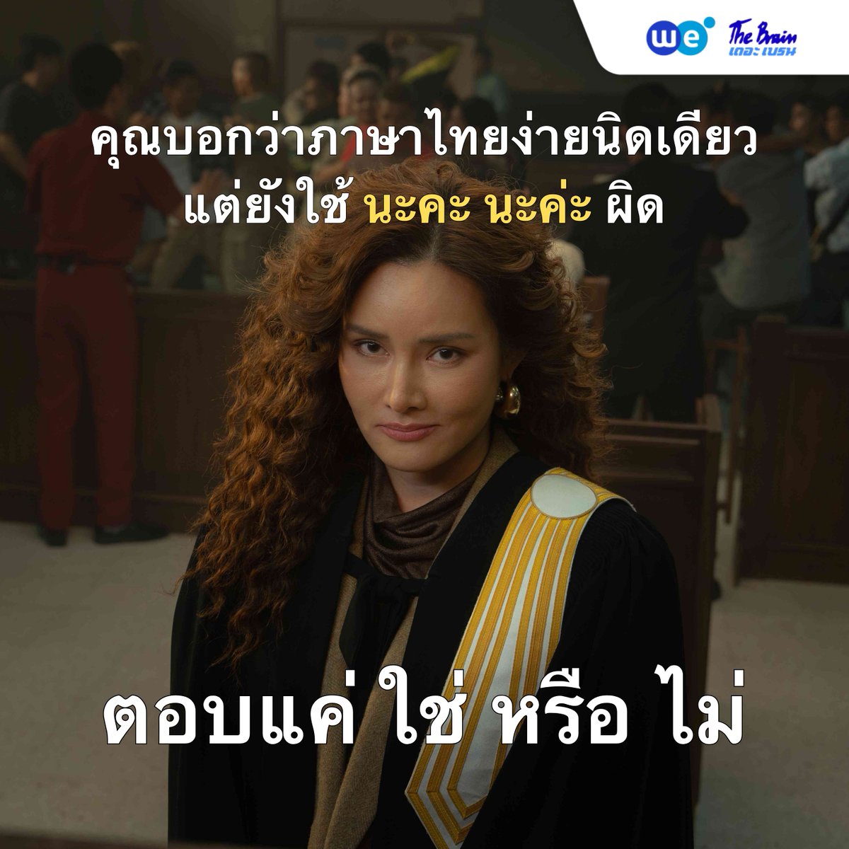 WEBYTHEBRAIN's tweet photo. เจ็บนิดนิดนะ เจ็บนิดนิดนะ
เจ็บเหมือนมดกัดนิดเดียว 🐜

#webythebrain
#ภาษาไทย
#tu90
#tu91
#ทนายปีศาจ https://t.co/AiuKw1XCso