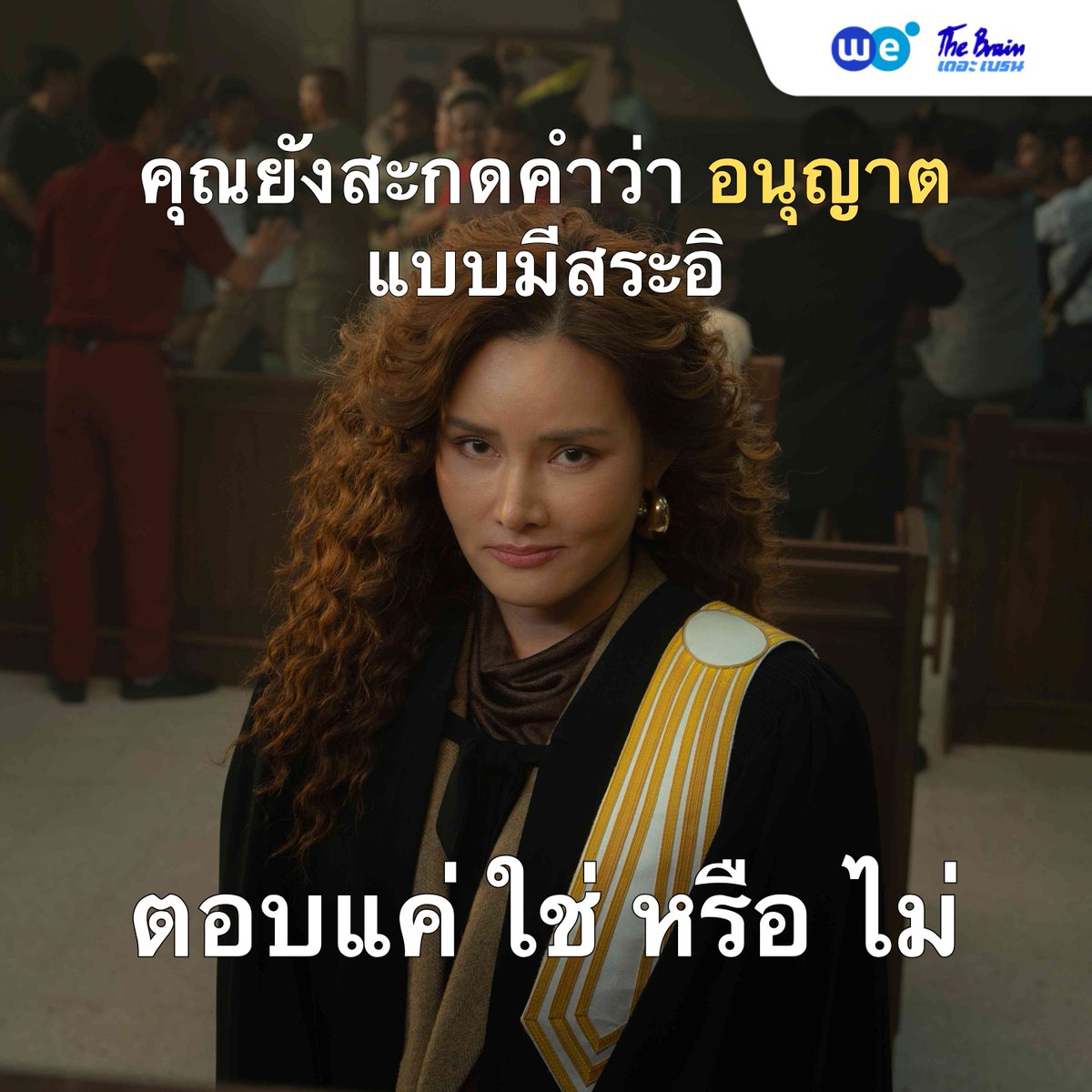 WEBYTHEBRAIN's tweet photo. เจ็บนิดนิดนะ เจ็บนิดนิดนะ
เจ็บเหมือนมดกัดนิดเดียว 🐜

#webythebrain
#ภาษาไทย
#tu90
#tu91
#ทนายปีศาจ https://t.co/AiuKw1XCso