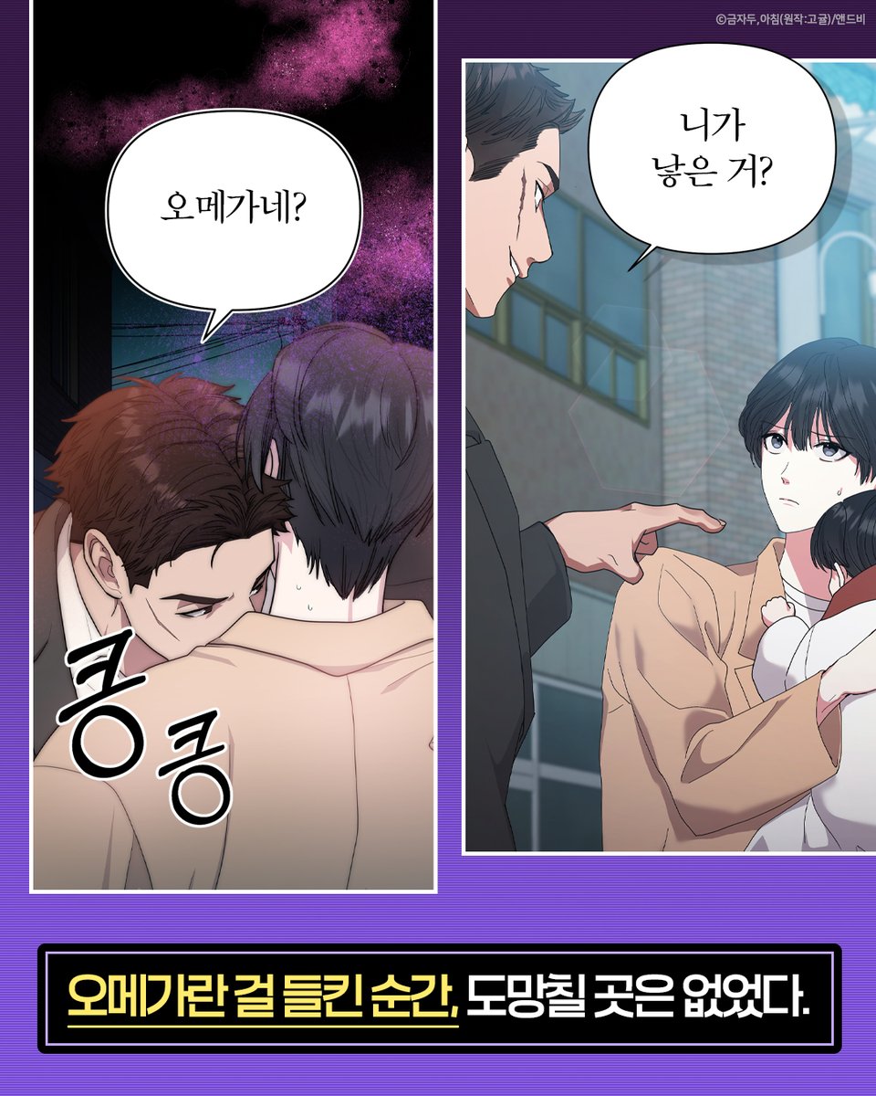 andb_WithU's tweet photo. “오메가네?”
들킨 순간, 도망칠 수 없게 됐다...

그날 이후 위험한 알파 범진은
매일 같이 선재의 곁을 파고드는데...!

🎁 <할 수 없는 것들> 댓글 이벤트

《할 수 없는 것들》을 함께 보고 싶은 친구 계정을 태그하고,
이 웹툰을 추천하는 이유를 댓글로 남겨주세요!

계정 팔로우 및 댓글을 남겨주신 분 중
추첨을 통해 ‘도서 문화 상품권 1만 원권’을 드립니다.
(~6/25까지 / *당첨자 개별 DM 발표)

열성 오메가 × 집착 알파.
피하고 싶지만, 도망칠 수 없는 관계 👀💜

화제의 웹툰 《할 수 없는 것들》
지금 리디에서 만나보세요.
🔗 https://t.co/hWRes3Oq9G

#할수없는것들 #오메가버스 #리디웹툰 #앤드비 #학산