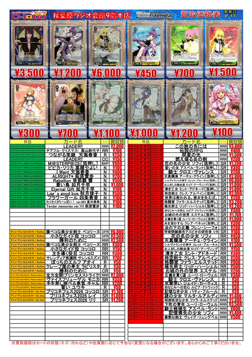 ◇ #ヴァイスシュヴァルツ 買取情報◇ SD 古賀 朋絵 PR 2800 花の名の