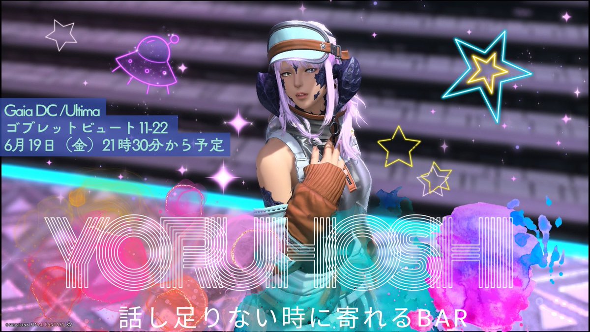 r1n_ea's tweet photo. よるほし今週も営業します〜！ぜひのんびり話をしに、お立ち寄りください🌷🫧
梅雨ですね…☂️ジメジメに負けずに頑張りましょう〜！
21時30分から予定！PT募集だします！よろしくお願いします(*´꒳`*)
#ff14 
#FFXIV 
#よるほし https://t.co/33lntrHqzd