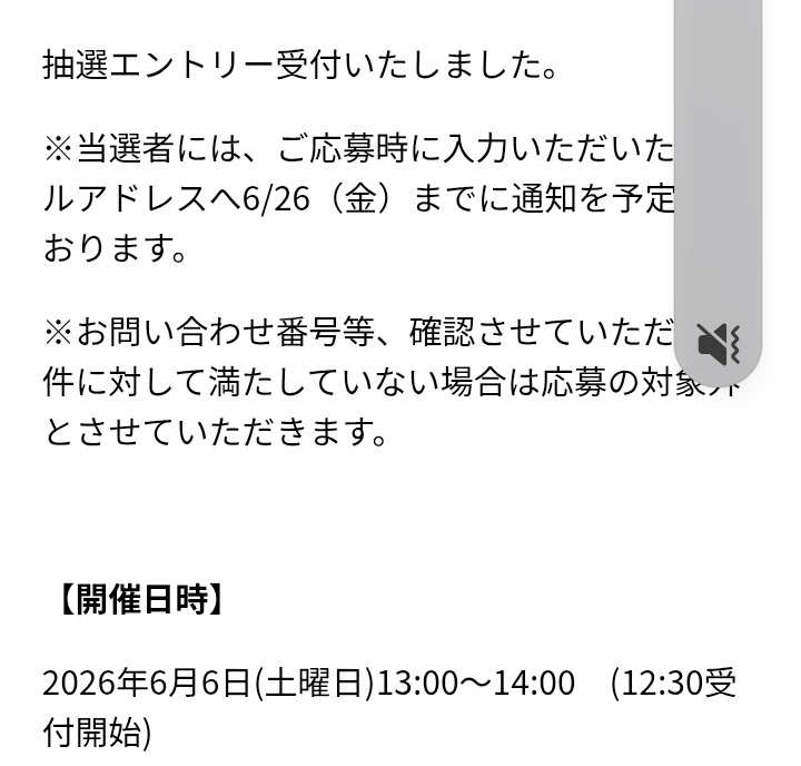 sumiko61111's tweet photo. @SPORTSDEPO_JP 応募完了の画面、開催日が、間違えてませんか？
7月4日ですよね？ https://t.co/ZpJOxXsKn1