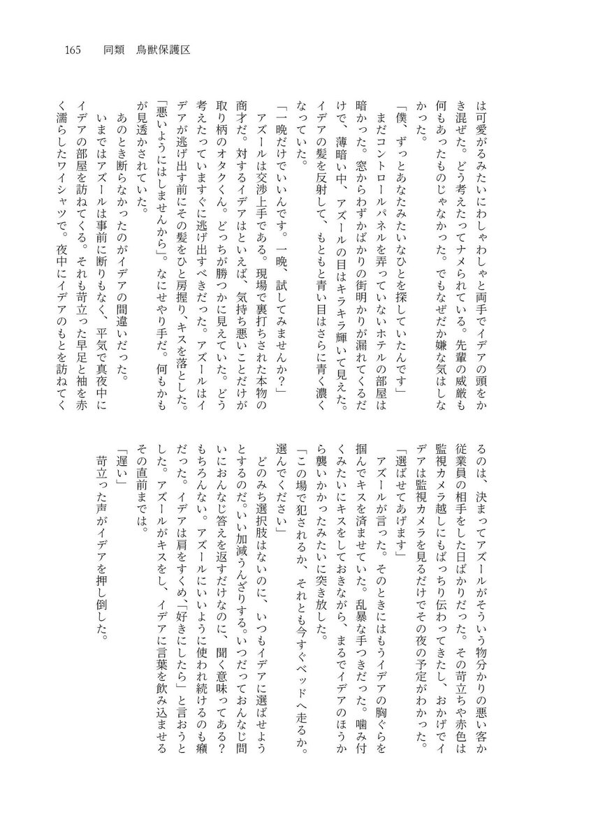 plancul_idaz's tweet photo. 【本文サンプル公開⑨】
本日のサンプルはこちら🎶

꒷꒦─ ••♥•• ─꒷꒦

💕同類／鳥獣保護区（@minasokonosono ）

君が押しかけてくるから僕は仕方なく相手をしている 全部全部君のせいだ https://t.co/49yv3zPKAV