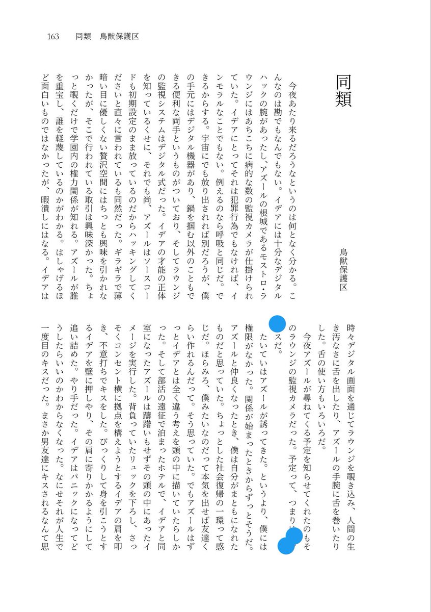 plancul_idaz's tweet photo. 【本文サンプル公開⑨】
本日のサンプルはこちら🎶

꒷꒦─ ••♥•• ─꒷꒦

💕同類／鳥獣保護区（@minasokonosono ）

君が押しかけてくるから僕は仕方なく相手をしている 全部全部君のせいだ https://t.co/49yv3zPKAV