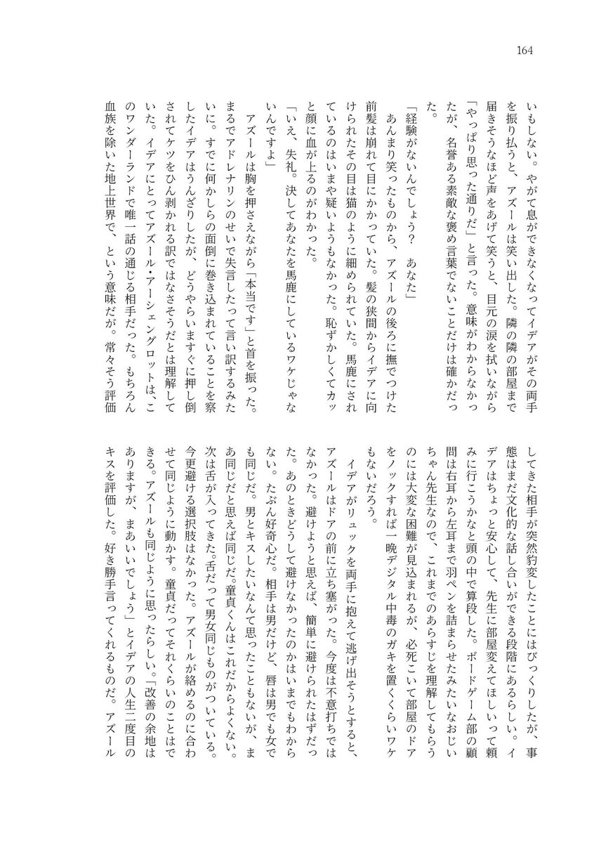 plancul_idaz's tweet photo. 【本文サンプル公開⑨】
本日のサンプルはこちら🎶

꒷꒦─ ••♥•• ─꒷꒦

💕同類／鳥獣保護区（@minasokonosono ）

君が押しかけてくるから僕は仕方なく相手をしている 全部全部君のせいだ https://t.co/49yv3zPKAV