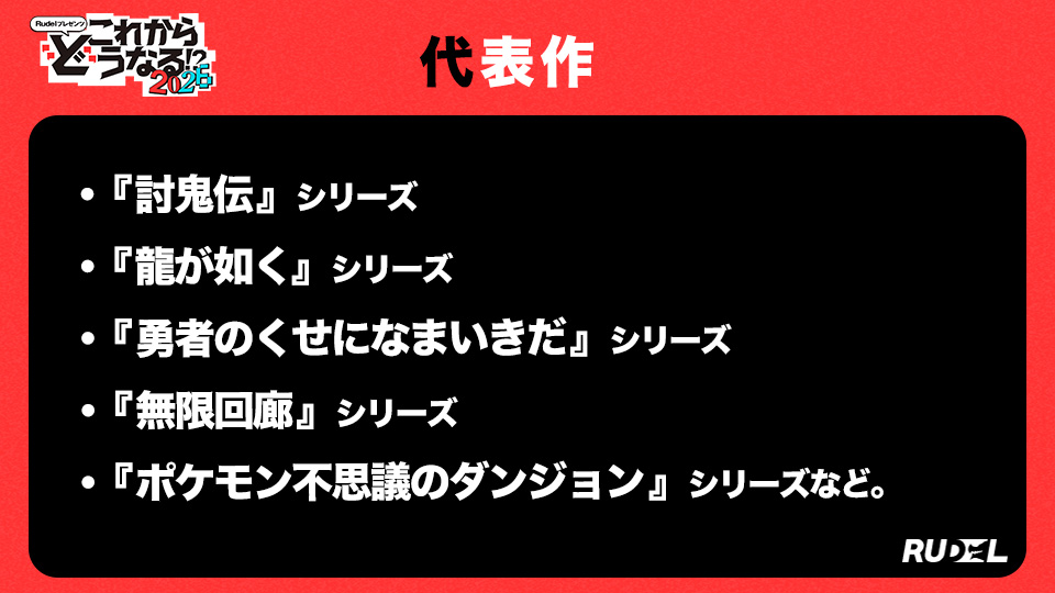 Rudel_info's tweet photo. 【登壇者紹介🔥】
6/24開催『#どうなる2026 』には数々の名曲を生み出してきた作曲家・坂本さん登壇！

スマブラSP「命の灯火」やマリオ＆ルイージRPG、文アルなどあなたの思い出の裏には坂本さんの音楽があったはず。
ゲーム音楽の裏側やここでしか聞けない秘話を伺います🎮✨ https://t.co/FtZNkzro6R