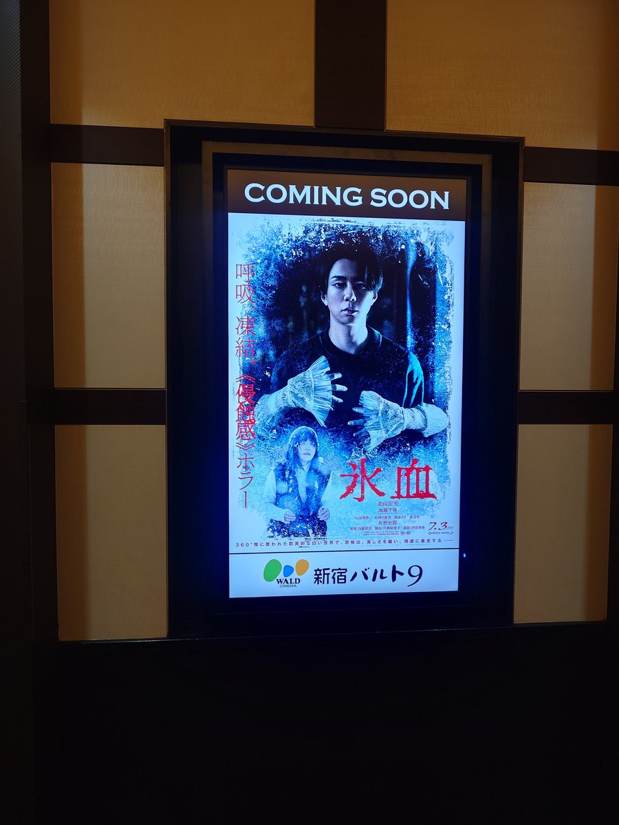 DiesBaw's tweet photo. ほんこち！
今日は加藤千尋さん出演の映画「氷血」の完成披露上映会へ！
ホラー苦手だけど、大丈夫…だよね？😇 https://t.co/pG2cFn3NAC