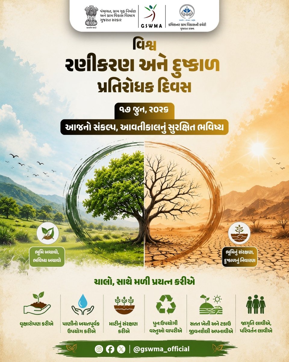 gswmaguj's tweet photo. વિશ્વ રણીકરણ અને દુષ્કાળ પ્રતિરોધક દિવસ

#watershed #CRD_GUJARAT

@DoLR_MoRD @CMOGuj @crdgujarat1 @kunvarjibavalia @MLASanjaysinh https://t.co/FUNdujP54A
