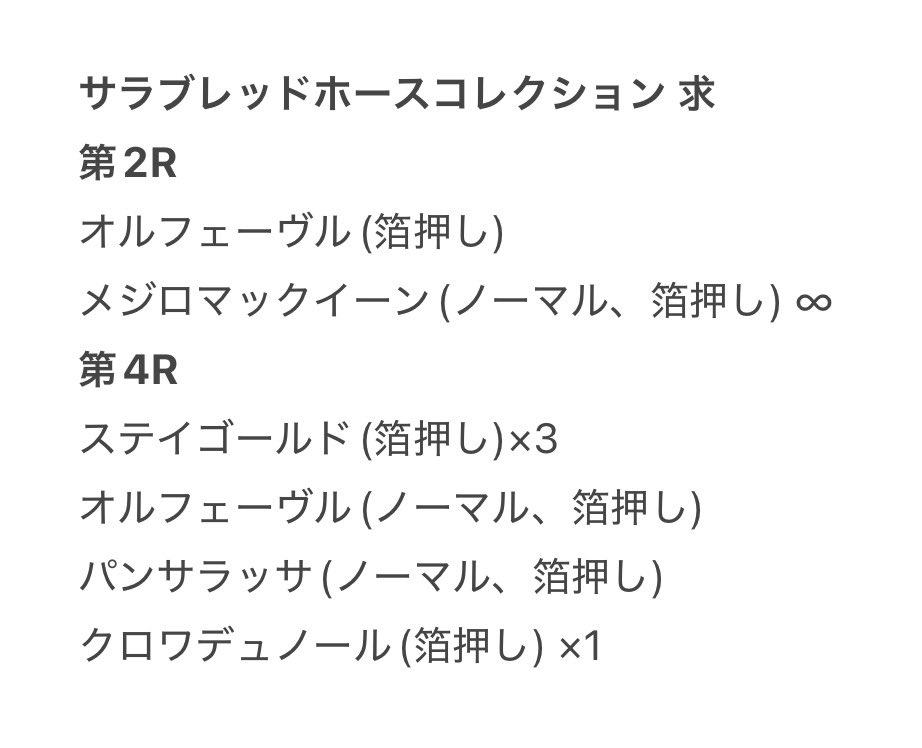 __yu_pi's tweet photo. 【交換】  サラブレッドホースコレクション ウエハース 第4R

譲┊︎画像1、2枚目、ツリーの過去弾

求┊︎パンサラッサ、メジロマックイーン
       画像3枚目

郵送交換🏣┊︎箔押し↔箔押し

お返事にお時間いただく場合がございます。
検索からでも気軽にお声掛けください︎︎☁️ https://t.co/B501d6H59S
