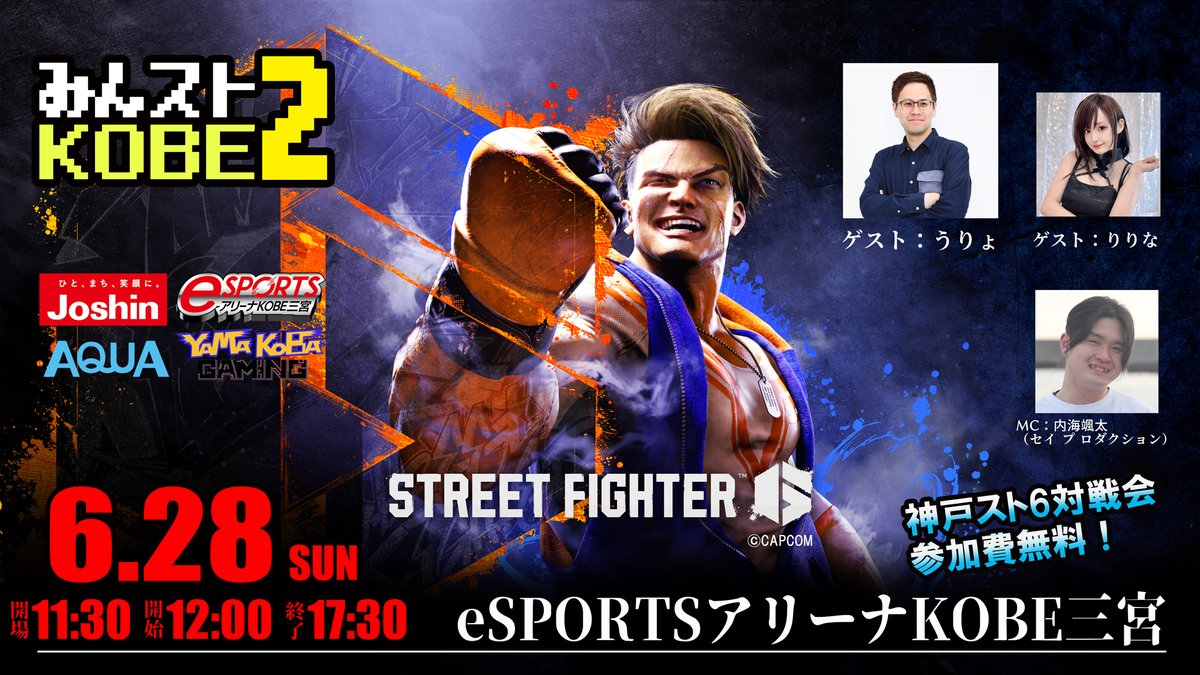 kobe_GamingClub's tweet photo. 神戸スト6対戦会「みんスト2」を開催します！

⏰日時：6/28 (日) 11:30〜17:30
🤗ゲスト：うりょ・りりな
🪙参加費：無料

途中の入退場自由！お気軽に参加下さい！

⬇️参加申請は下記リンクから受付開始⬇️
https://t.co/QkXtoWgWrb https://t.co/3ZbAW1T4BG