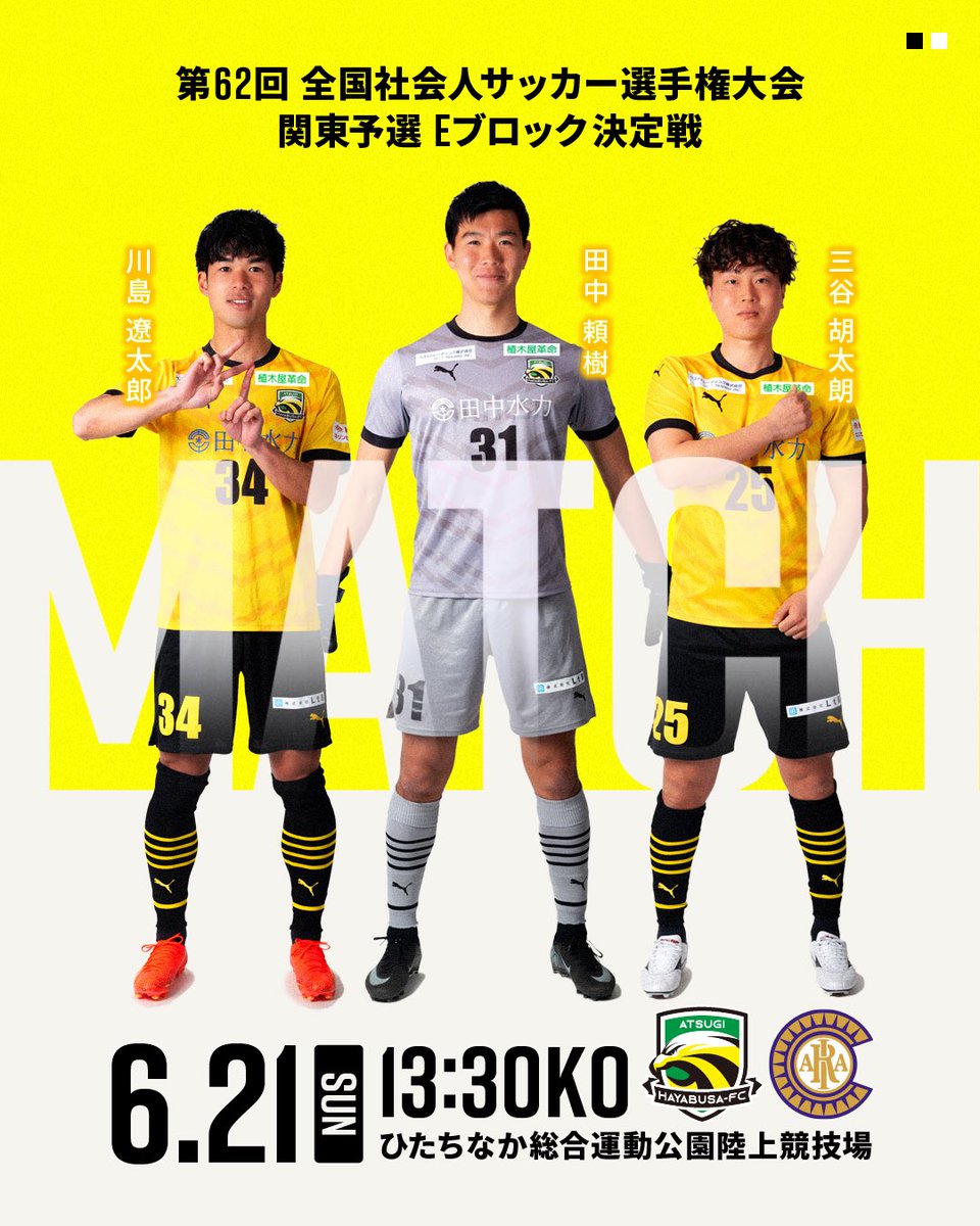 atsugi_hayabusa's tweet photo. ＼ REBORN再翔 ／
【全社関東予選 決定戦】
全員で挑む。全国への切符を懸けた一戦🦅
🗓6/21(日) 13:30
🆚クリアソン新宿プロクリアル 
🏟️ひたちなか総合運動公園陸上競技場
https://t.co/WUiTaCM3bh
#厚木はやぶさFC #厚木 #REBORN再翔
#全国社会人サッカー選手権大会 #クリアソン新宿プロクリアル https://t.co/0NC8zcvFji