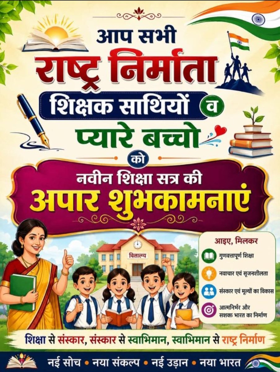 sandiptulsi's tweet photo. "शिक्षा और संस्कार से जीवन को बदला जा सकता है।
और एक नई ऊंचाई जीवन में पाई जा सकती है। अत: शिक्षा के महत्व को समझकर खूब पढ़े लिखे और जीवन में निरंतर आगे ही आगे बढ़ते रहे।"

#शिक्षा_विभाग_छत्तीसगढ़
#छत्तीसगढ़_उत्थान_समिति
#युवा_समाजसेवी_संदीप_वर्मा
#वंदेमातरम् #भारतमाताकीजय https://t.co/hVnpllFBxL
