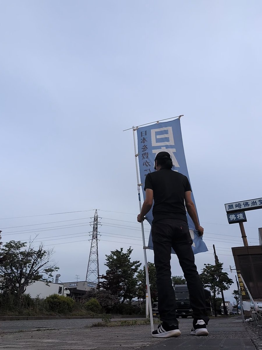 roJc0enYy928875's tweet photo. 国道8号線練り歩き🫡
#日本保守党
#島田組カピバラ倶楽部🎩👓️🦫
#やろっさ福井 https://t.co/69E8mdyU6h