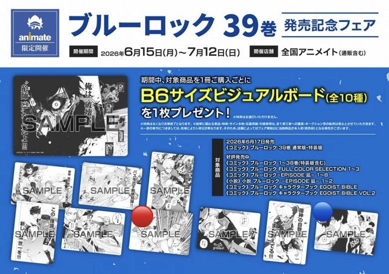 tn_suma95's tweet photo. 【交換】ブルーロック 39巻発売記念フェア B6サイズビジュアルボード アニメイトフェア

【譲】潔＆カイザー🔵
【求】凪＆玲王🔴

横浜〜都内手渡し（優先）、郵送

お気軽にお声掛けください。
よろしくお願いいたします。 https://t.co/VSbfs1Zxlm