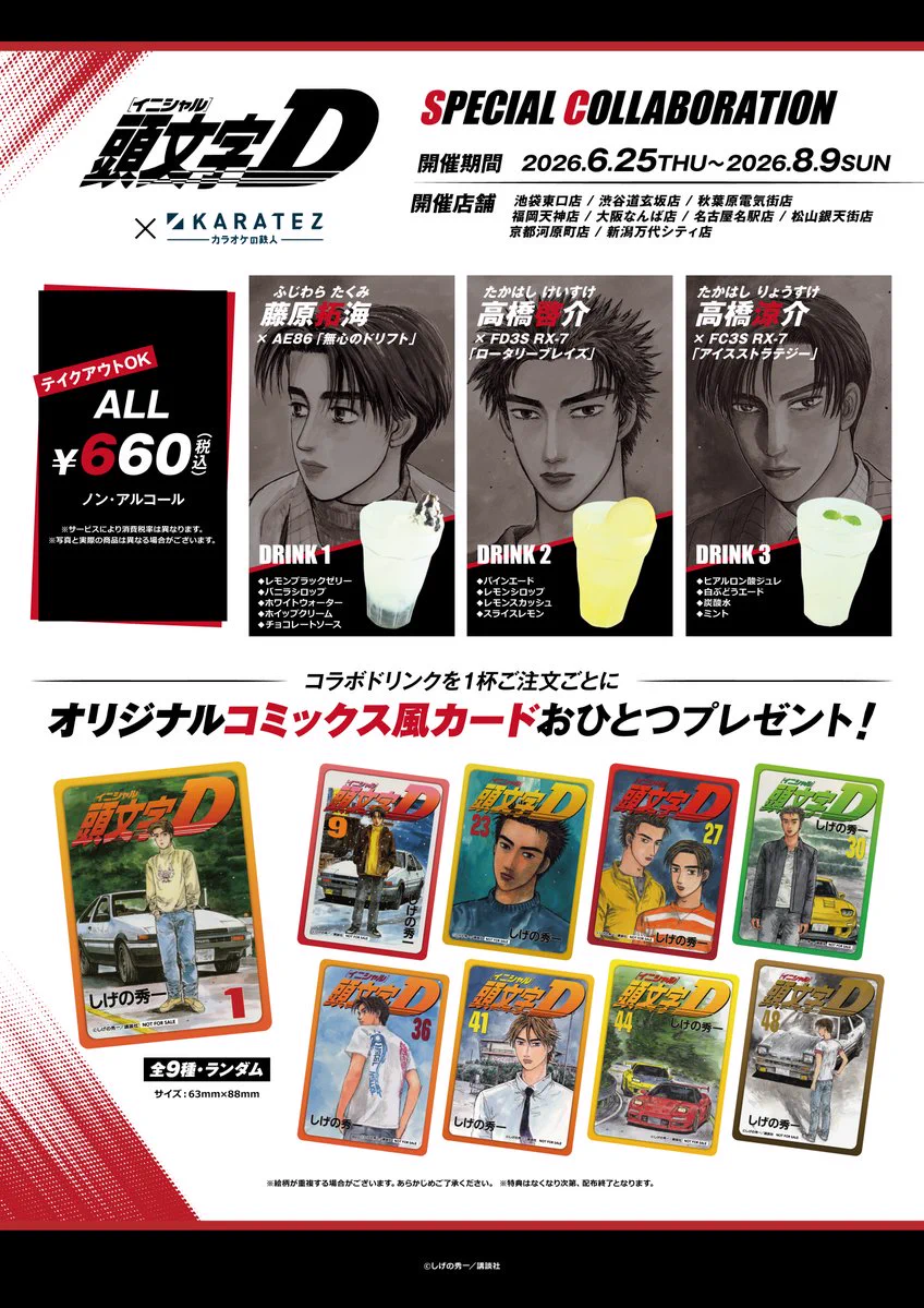 カラオケの鉄人コラボ公式 on X: 