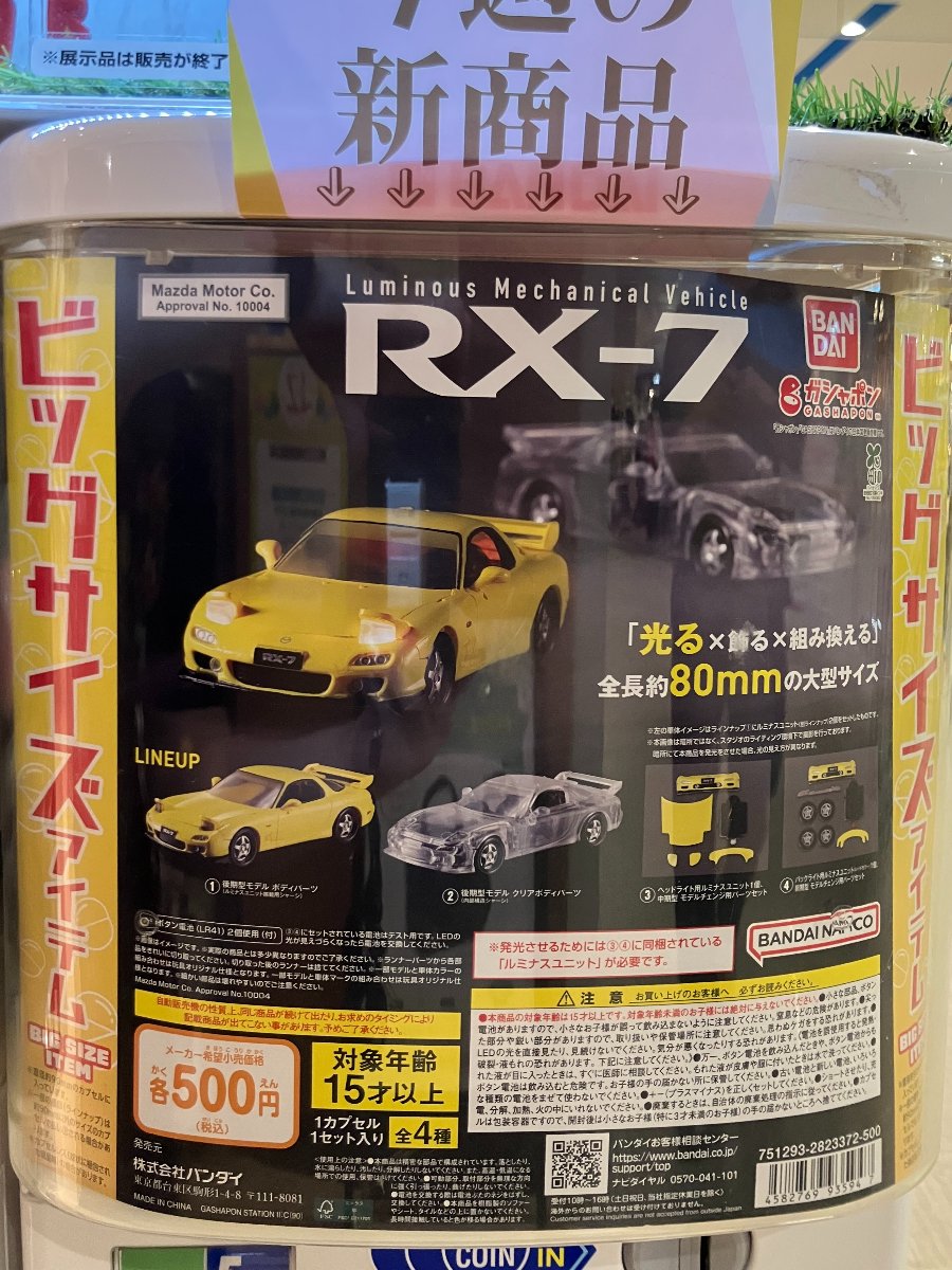 ガシャココ #ららぽーと磐田 入荷商品✨ 🚘ルミナスメカニカルビークル