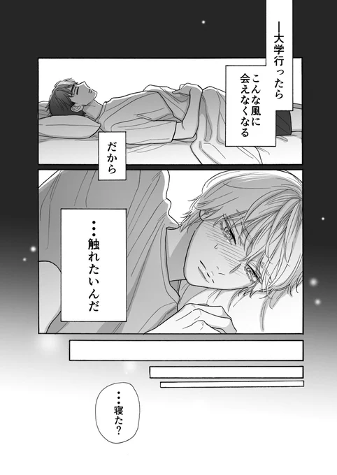 ダメだと分かっていても親友への愛が止められない
#創作BL ① 