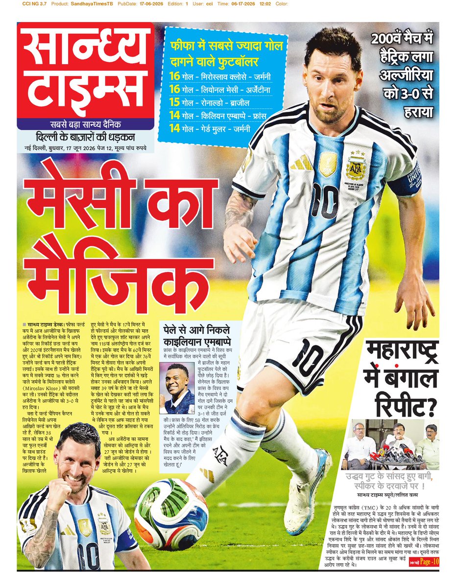 सान्ध्य टाइम्स tweet media