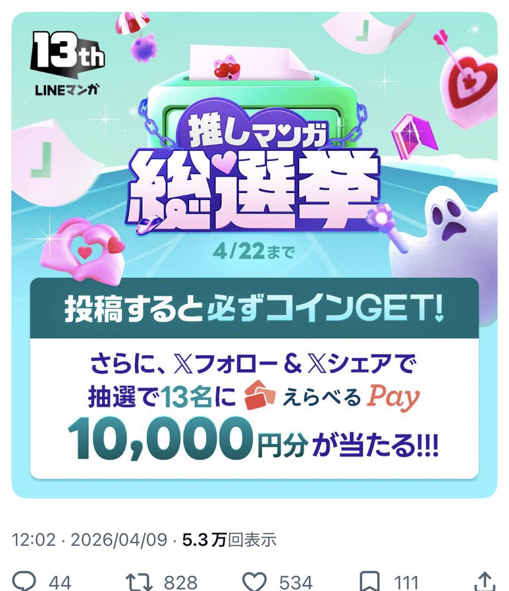 EARTHLOW3t's tweet photo. こういうキャンペーン当たるとか全然思ってなかったけど、やって良かったって思う
ありがとうございます！
@LINEmanga https://t.co/Nplo1PVxzE