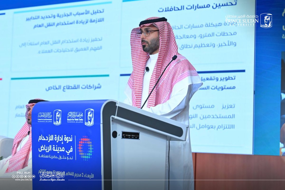PSU_RUH's tweet photo. م. فيصل بن عبدالعزيز القرناس، مدير إدارة تخطيط النقل في #الهيئة_العامة_للنقل_TGA: ارتفع عدد ركاب وسائل النقل العام في 2025 إلى 420.6 مليون بنمو 129% خفَّض مستوى الازدحامات المرورية، وهو مؤشر يعكس التحول نحو تنقّل أكثر استدامة.

#جامعة_الأمير_سلطان https://t.co/Ni7lwKhgHC