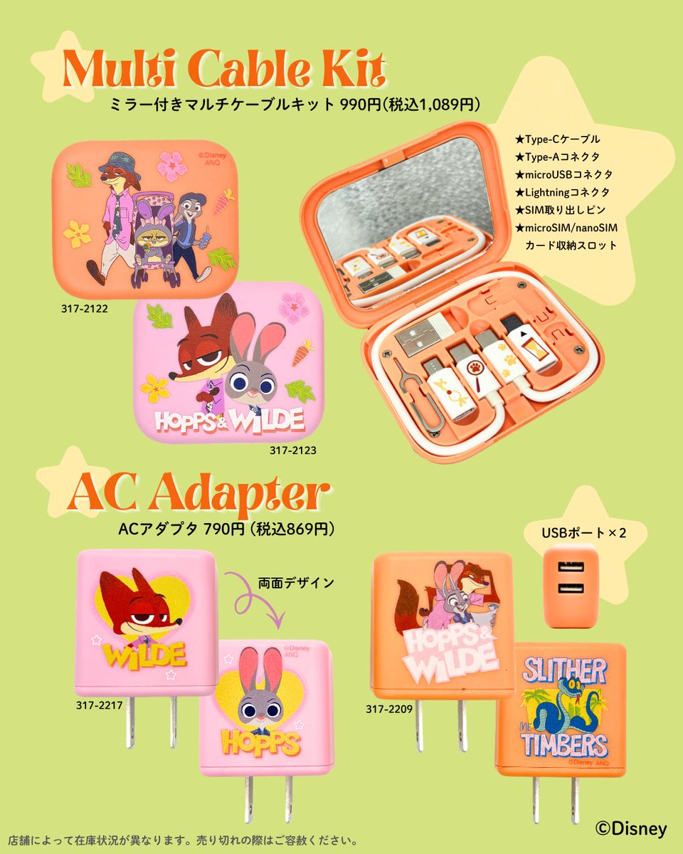 ANQ_PR_08's tweet photo. 『#ズートピア』デザインのカラフルポップなモバイルグッズが発売中🐰🦊🐍
ワイヤレスイヤホンや星型カラビナ付きのポーチなど
カラフルで気分が上がるアイテムをチェック✨

オンラインストア「しまむらパーク」はこちらから👇
https://t.co/BPVHemlMcH

※店舗によって在庫状況が異なります。オンラインストアも含め売り切れの際はご容赦ください※