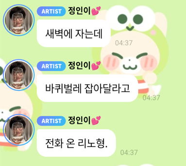 didarirang's tweet photo. lee know found two cockroaches at 2am and called jeongin 😭

🐰: haa i went to the bathroom to wash up but
🐰: there are two cockroaches waiting for me
🐰: what do I do

🦊: i went to bed early in the morning
🦊: but (i) needed to catch cockroaches
🦊: lee know hyung called me. https://t.co/3Kdtl0YZWJ