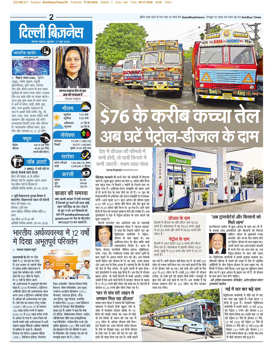 सान्ध्य टाइम्स tweet media