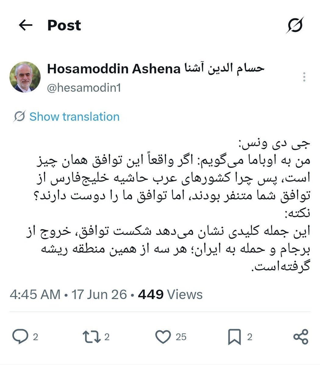 Masouddpour's tweet photo. كتب مستشار الإعلام للرئيس الإيراني السابق حسن روحاني

 « جي. دي. فانس:
اقول لاوباما: إذا كان هذا الاتفاق فعلاا هو الشيء ذاته، فلماذا كانت دول الخليج ترفض اتفاقكم بشدة، بينما ترحب باتفاقنا؟

👇 https://t.co/g4EbPwGY3q