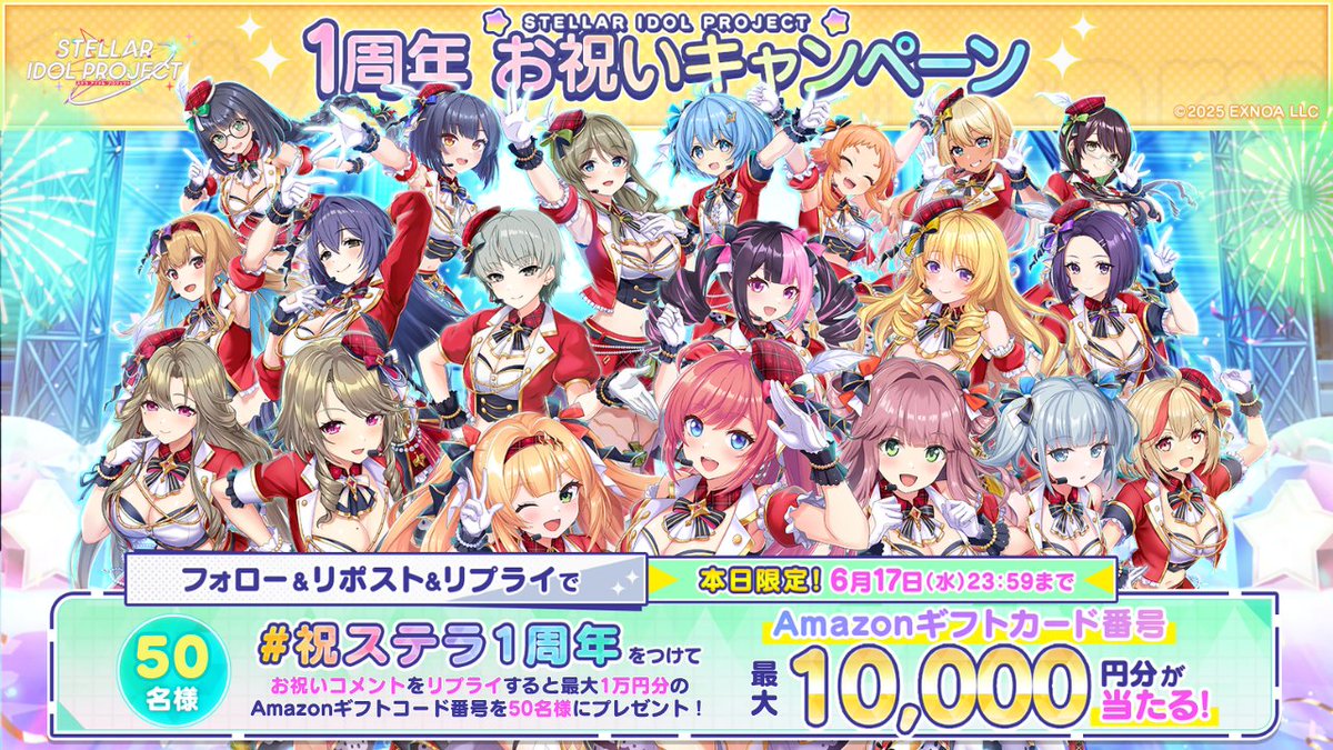 s_i_project's tweet photo. ＼＼　 \ 　/ 　／／
本日6/17は㊗️1周年🎉
STELLAR IDOL PROJECT
／／　 /　 \　 ＼＼

本日23:59まで⚠️

1周年を記念して抽選で50名様に
最大1万円分のアマギフが当たる！

①@s_i_projectフォロー 
②本投稿RP
③【#祝ステラ1周年】をつけて
　お祝いコメントをリプライ

#ステラP https://t.co/EqnUSTXxQP