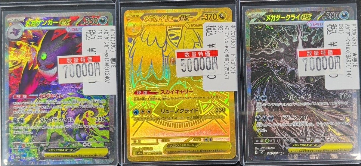 入荷情報】#ポケカ 『メガゲンガーex(SAR)(240/193 )』 『メガ