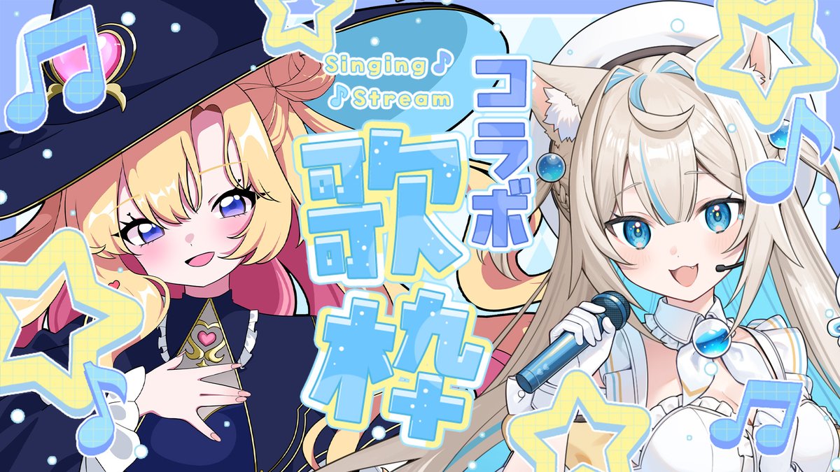 📢⋆配信のお知らせ ＼ 最後にお歌と雑談コラボします🐱✨ どっちも
