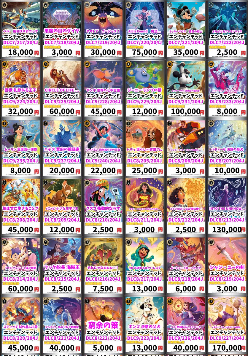 ディズニー・ロルカナ買取情報！ ハデス オリンポスの王 ｴﾝﾁｬﾝﾃｯﾄﾞ