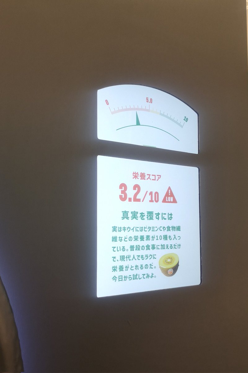 MERO76's tweet photo. 仕事帰り、ゼスプリの栄養診断自販機を体験🥝
結構野菜とか果物を食べているつもりだったのですが、結果は...栄養スコア低すぎ！
診断後、ゴールドキウイをいただきました😊
結果にがっかりしながら駅に向かっていたら、ドクターイエローに遭遇🚅

#ワーク栄養バランス
#ゼスプリ栄養改革 https://t.co/SsogKn3W0P