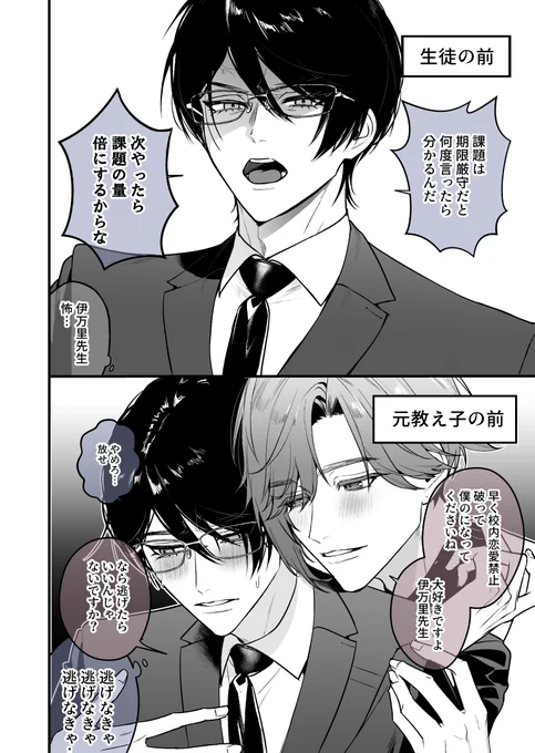 ヤンデレ養護教諭×堅物眼鏡教師②
 #商業BL 