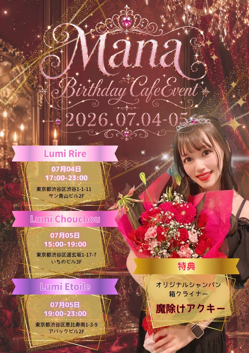 Lumi_Chouchou's tweet photo. 👑 ̖́-  星野愛菜 バースデーイベント 🌹｡ﾟ
 ⋆. ݁┈┈┈┈ 2026.07.04-05 ┈┈┈┈ ݁.⋆

【日時】 7月5日 15:00-19:00
【場所】 Lumi ChouChou 🎀
【特典】魔除けアクキー👹

シャンパン付お席確約(本日21時発売)
🎫 https://t.co/mc0G7jfmyo

ハートのあの衣装を着ちゃいます😳 https://t.co/ejZE9z18Il