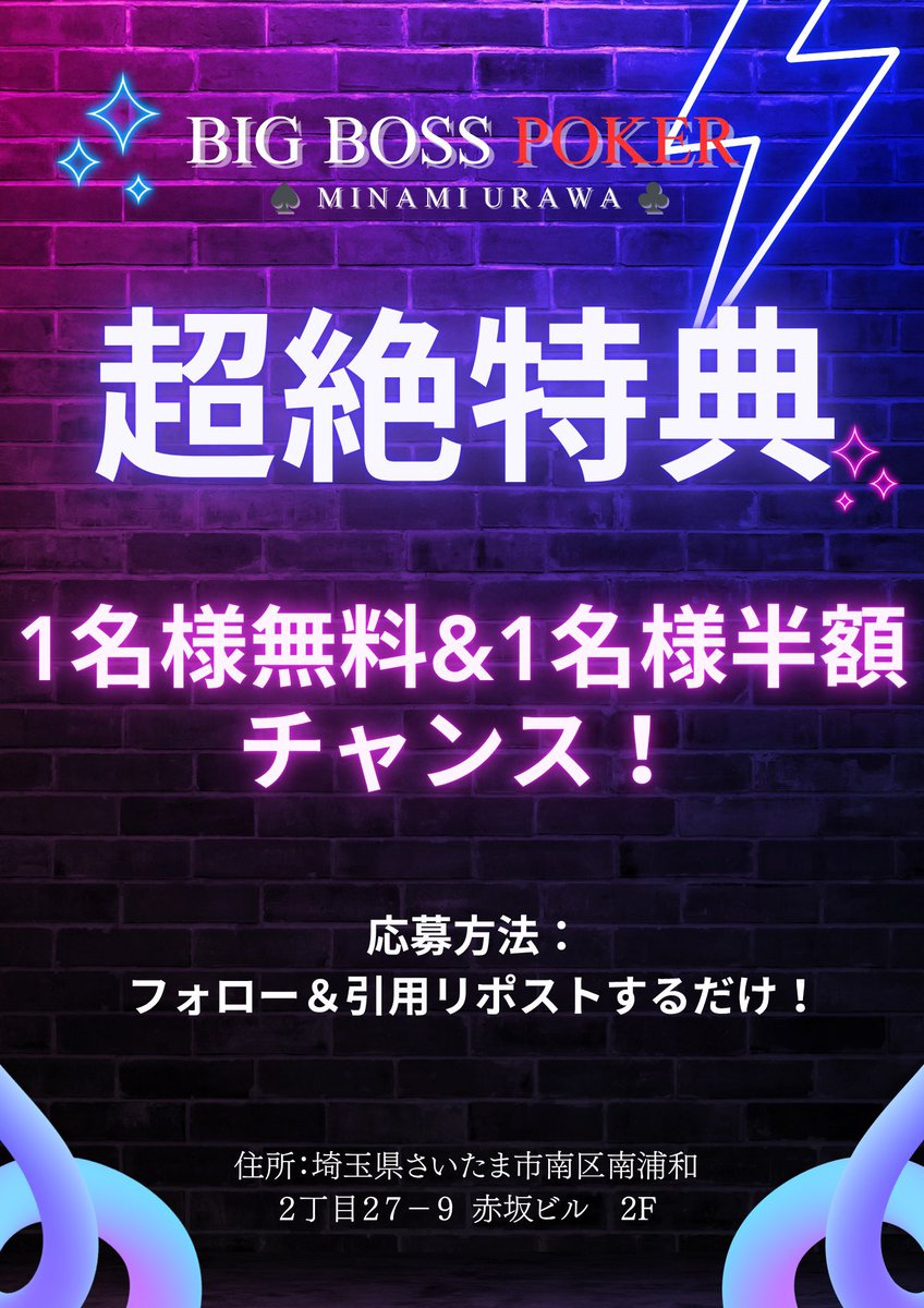 bigboss_urawa's tweet photo. 🎉【引用リポストキャンペーン】🎉
6/19（金）18:20〜開催！

当ポストを引用リポストしていただいた方の中から抽選で…
🎫 1名様無料招待 🎫 1名様半額招待
⏰応募締切：6/19（金）15:00
━━━━━━━━━━━━━━━
🇰🇷韓国最大級の統合型リゾート 「INSPIRE Entertainment Resort」へ挑戦しよう🔥
【株式会社INSPIRE VIP CASINO CLUB様 協賛】
✨INSPIRE HOTEL招待トーナメント✨
🏨 2名様にINSPIRE 1泊2日宿泊招待 🪙 120,000 Coin
━━━━━━━━━━━━━━━
【Tournament Info】
🕕 START 18:20 ⏰ LATE 21:30
💰 E/RE：8,800（40,000点）
━━━━━━━━━━━━━━━
✅19:00までの来店 → 初回エントリー無料フリップ付き
✅20:00までの来店 → ファーストエントリー1,000円OFF
※1部トーナメントからのはしご割も併用可能🔥
━━━━━━━━━━━━━━━
海外ポーカーに興味がある方 韓国カジノデビューしたい方
このチャンスをお見逃しなく👀
📍BIGBOSSJAPAN南浦和店
【協賛】 株式会社INSPIRE VIP CASINO CLUB様
▼Instagram @inspirekorea_vip
▼X @inspirevip_cc
#ポーカー #韓国カジノ #INSPIRE #トーナメント #BIGBOSSJAPAN