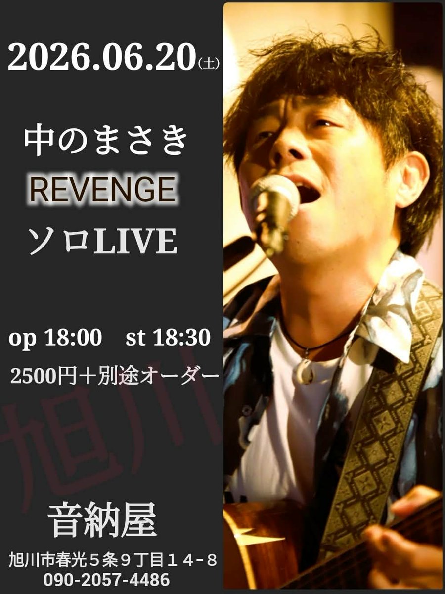 156masaki's tweet photo. 6月20日（日）
旭川 音納屋
中のまさき
ソロワンマンリベンジライブ！

今回は体調万全で頑張ります！

是非、遊びにいらしてください！
ご予約お待ちしてます！！ https://t.co/6xYj8x5HE8