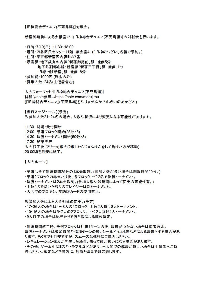 Low_Shikii's tweet photo. 『旧枠総合デュエマ(不死鳥編)』の対戦会をやります！
7/19(日)に新宿御苑です。

場所等は画像参照、ルール等は下記noteより。 https://t.co/MOO82H7xqI

貸出デッキも用意するので、手ぶらでの参加も可能です！(デッキは後日リプ欄に掲載) 
参加希望の方はリプライかDMで連絡ください！ お気軽に！ https://t.co/qMtledT8Je